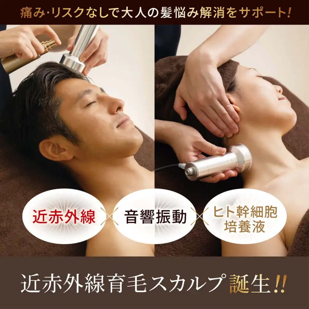 南青山の邸宅型エステティックサロン「アユアラングレース」『近赤外線育毛スカルプ』6月14日（火）発売スタート！