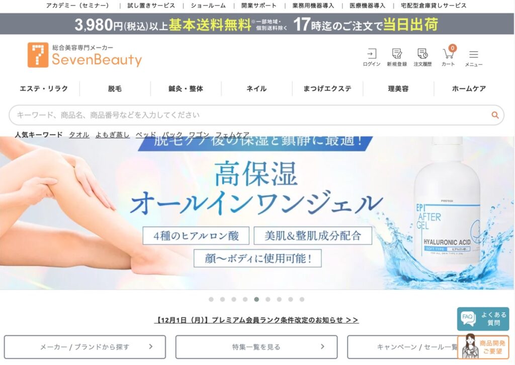 セブンビューティー