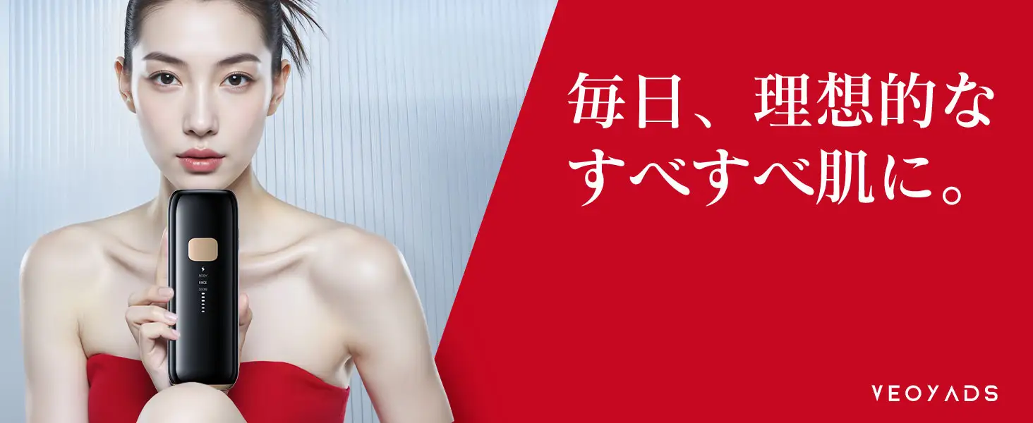 【Veoyads】究極の脱毛スピードを体感！CRYSTAL HIPL光美容器が期間限定で大幅割引