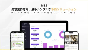 「美容業界向け、最もシンプルな予約ソリューション『予約管理システム MOHA Booking System（以下、MBS）』を正式リリースいたしました。